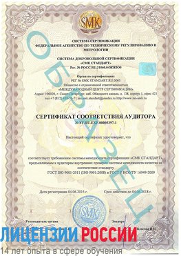 Образец сертификата соответствия аудитора №ST.RU.EXP.00005397-1 Воскресенск Сертификат ISO/TS 16949